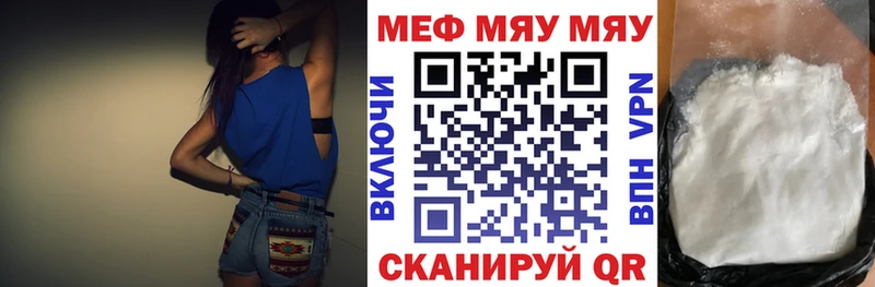 МЕФ мяу мяу  что такое   Ачхой-Мартан 